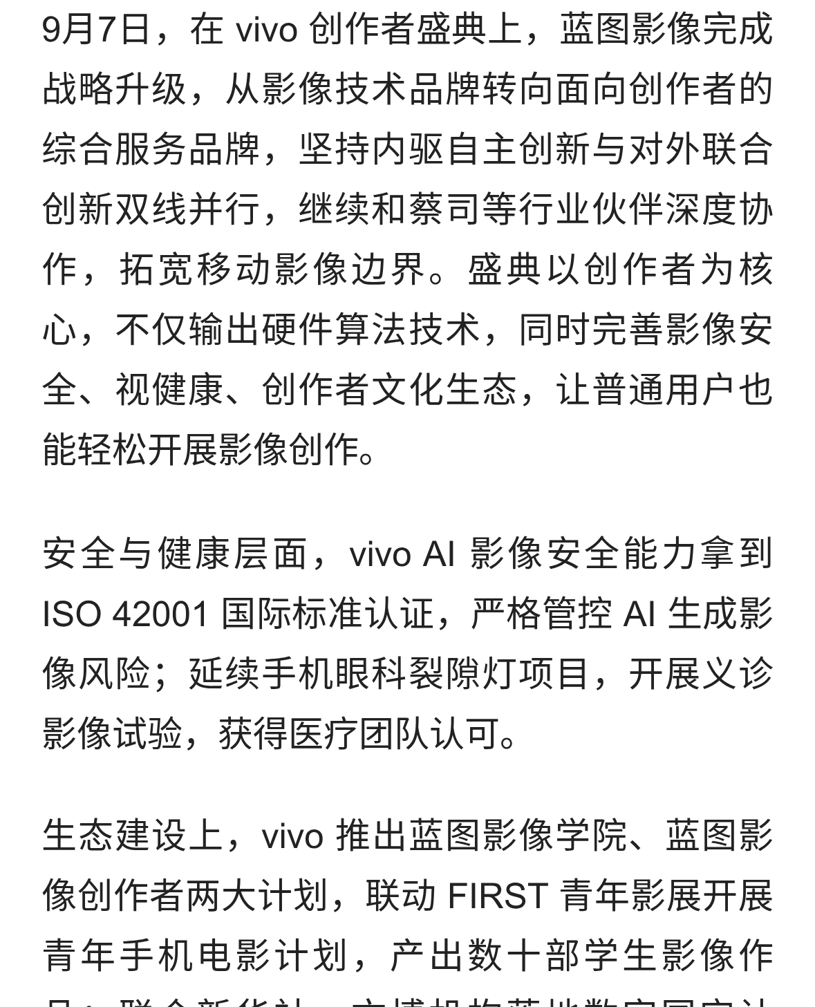 拍照视频双突围！vivo X500系列把电影级视频装进手机里