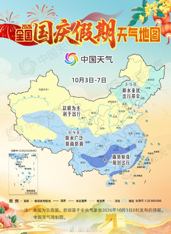#全国天气# 假期中后期去哪玩儿？先把天气告诉你~ ​