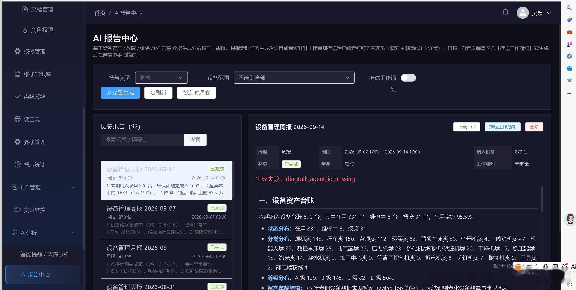 AI驱动决策：威猛股份设备管理系统智能分析与预警体系
在制造企业中，设备是保障生产交付的核心资产。传统设备管理依赖经验判断和事后补救，难以实现精准预测和科学决策。威猛股份联合若邻智能研发的"设备管理系统"，通过AI分析引擎对海量设备数据进行深度挖掘，将设备管理从经验驱动迈向数据驱动，为 ​