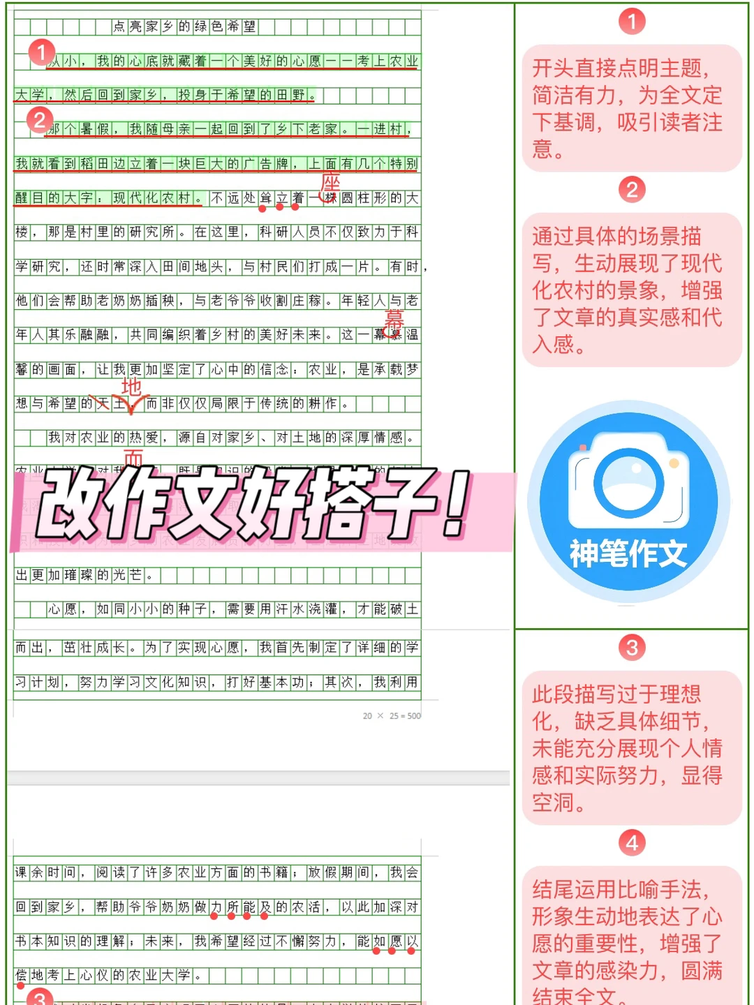 语文老师改作文的好助手，非它莫属！