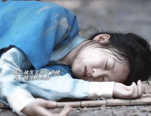 《兰香如故》这次最让人不舒服的，不是女主有多完美，而是女配的苦难被拿来“垫”女主。

吕蕺儿替女主留在青楼，剧情里说是情义，可观众看着却像：女主体面脱身，她承担全部代价。赵星棠下线后，网上又出现“把她的衣物留给男主取暖”这类讨论，哪怕不是正片情节，也让人心里发堵。还有那些挣扎求生的女配，往往刚露出一