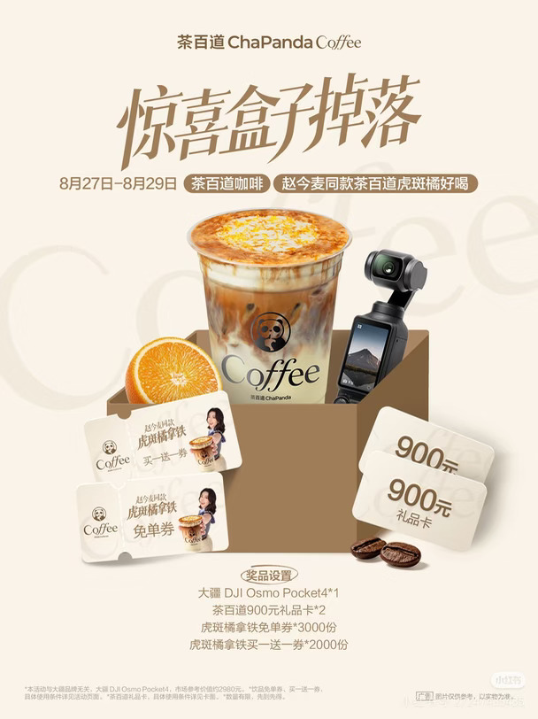沾麦麦好运｜抽大疆Pocket 4