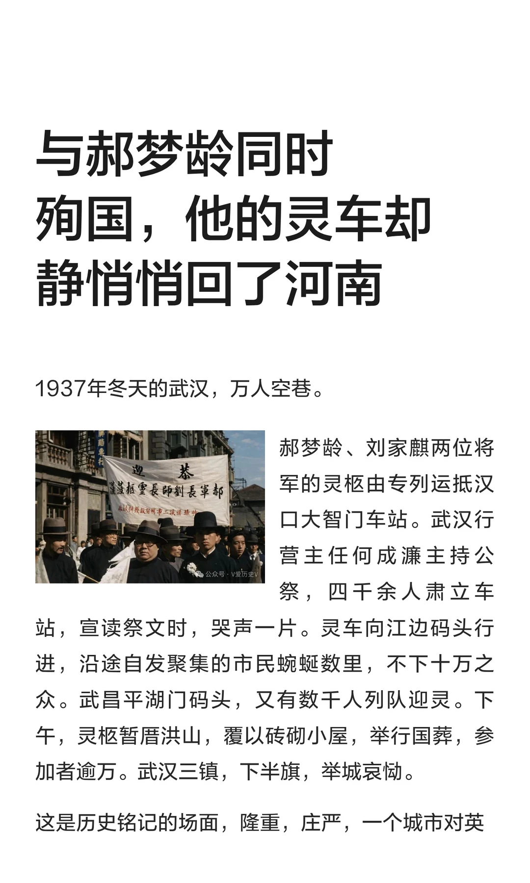 与郝梦龄同时殉国，他的灵车却静悄悄回了