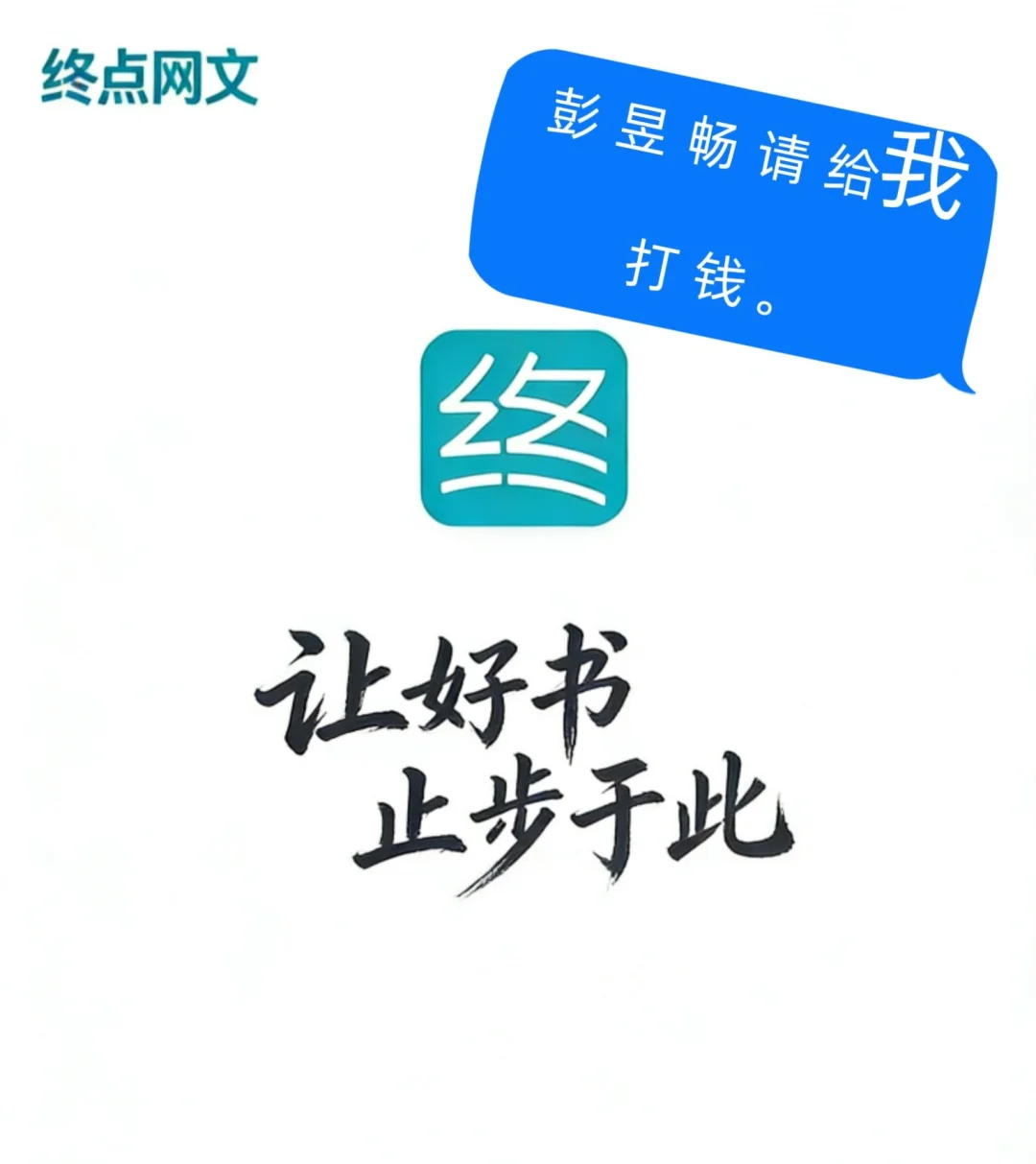 彭昱畅想看的网文be like