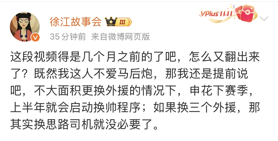 媒体人徐江语出惊人，他表示，如果上海申花不在赛季结束后大幅度更换外援，那么明年申花主教练米洛耶维奇很可能被换掉。

徐江的这个判断，实际上点出了申花目前比较尴尬的一个问题。主教练和外援之间如果长期无法形成真正的战术匹配，那么球队成绩出现波动之后，最容易承担责任的往往还是主教练。尤其是申花这种有明确成