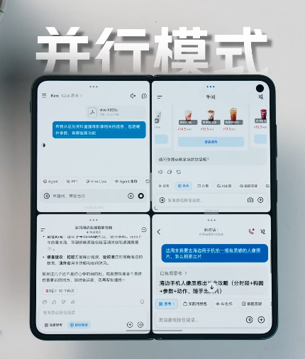 vivo X Fold6 原子工作台更新了并行模式 之前的串行模式一主...