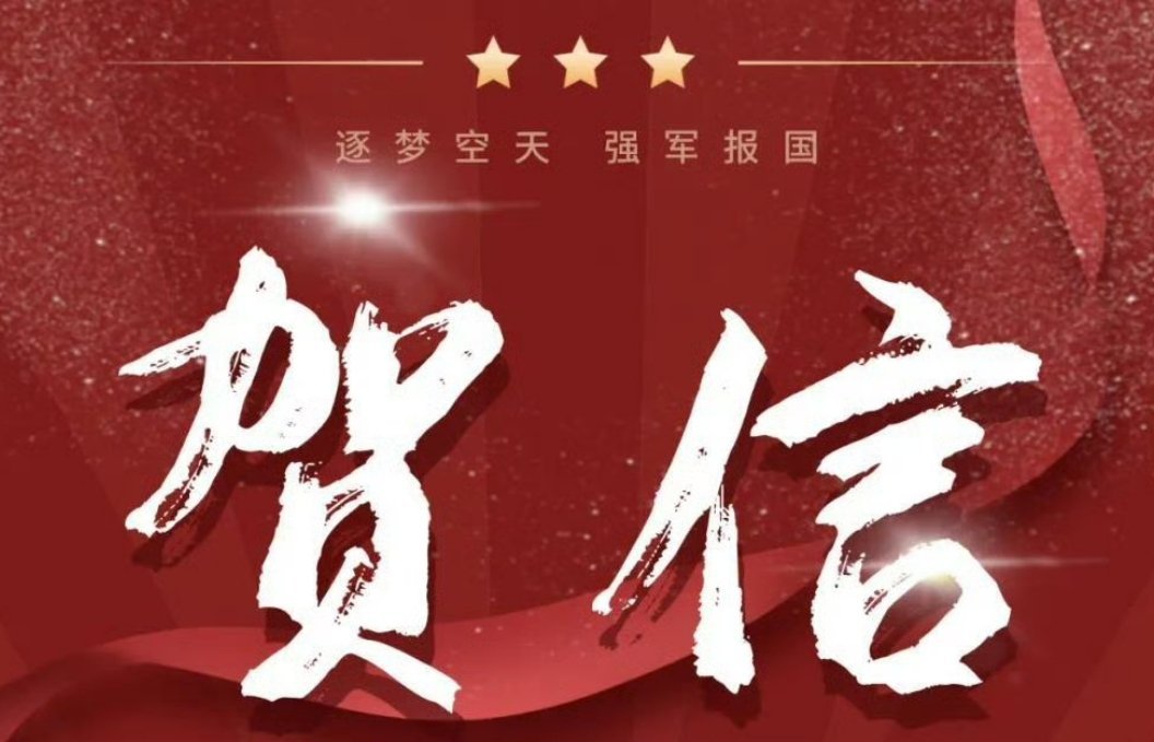 2026年，信阳市空军招飞再创佳绩，录取38名飞行学员，实现11个县区...