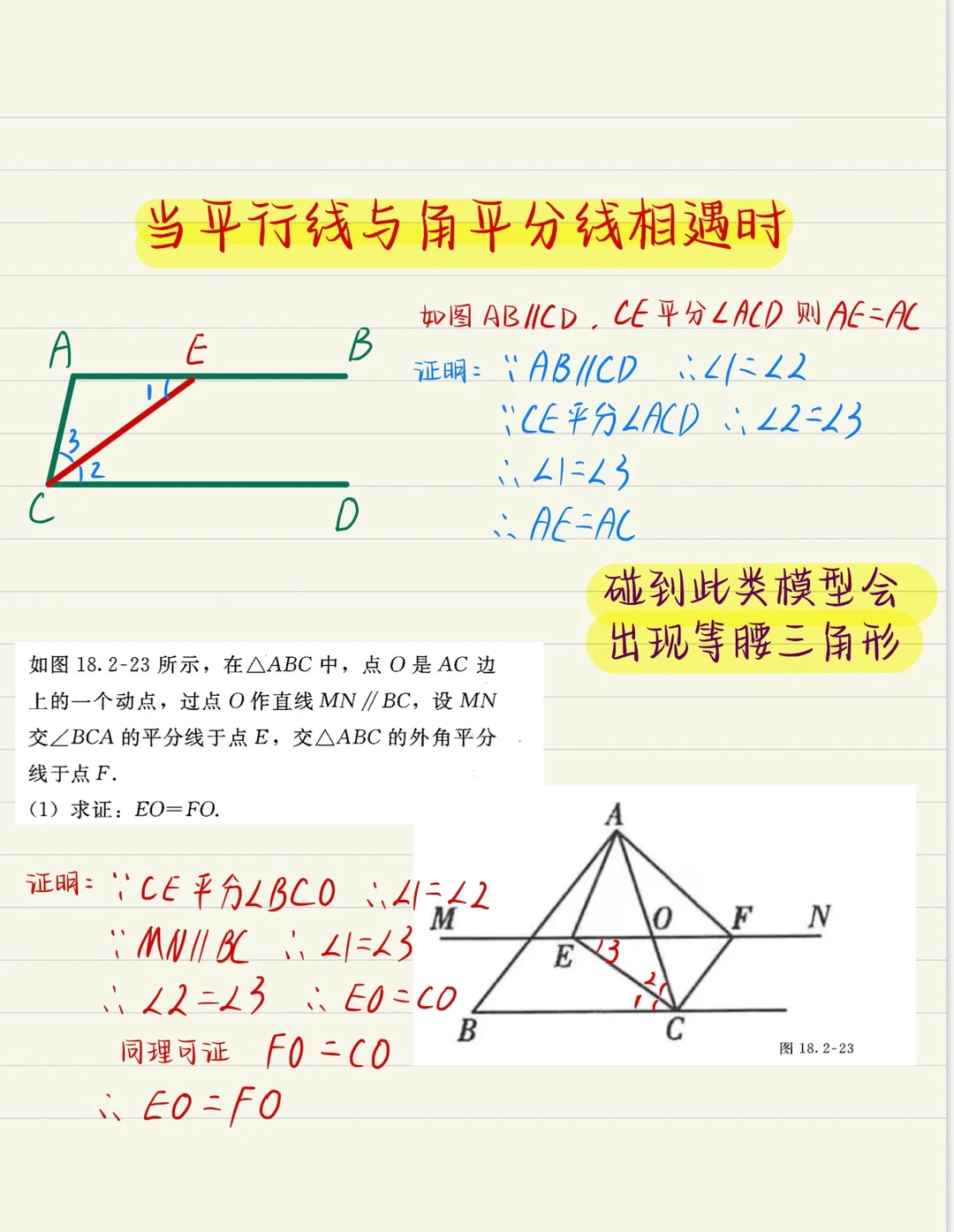 中考数学：当平行线和角平分线相遇时