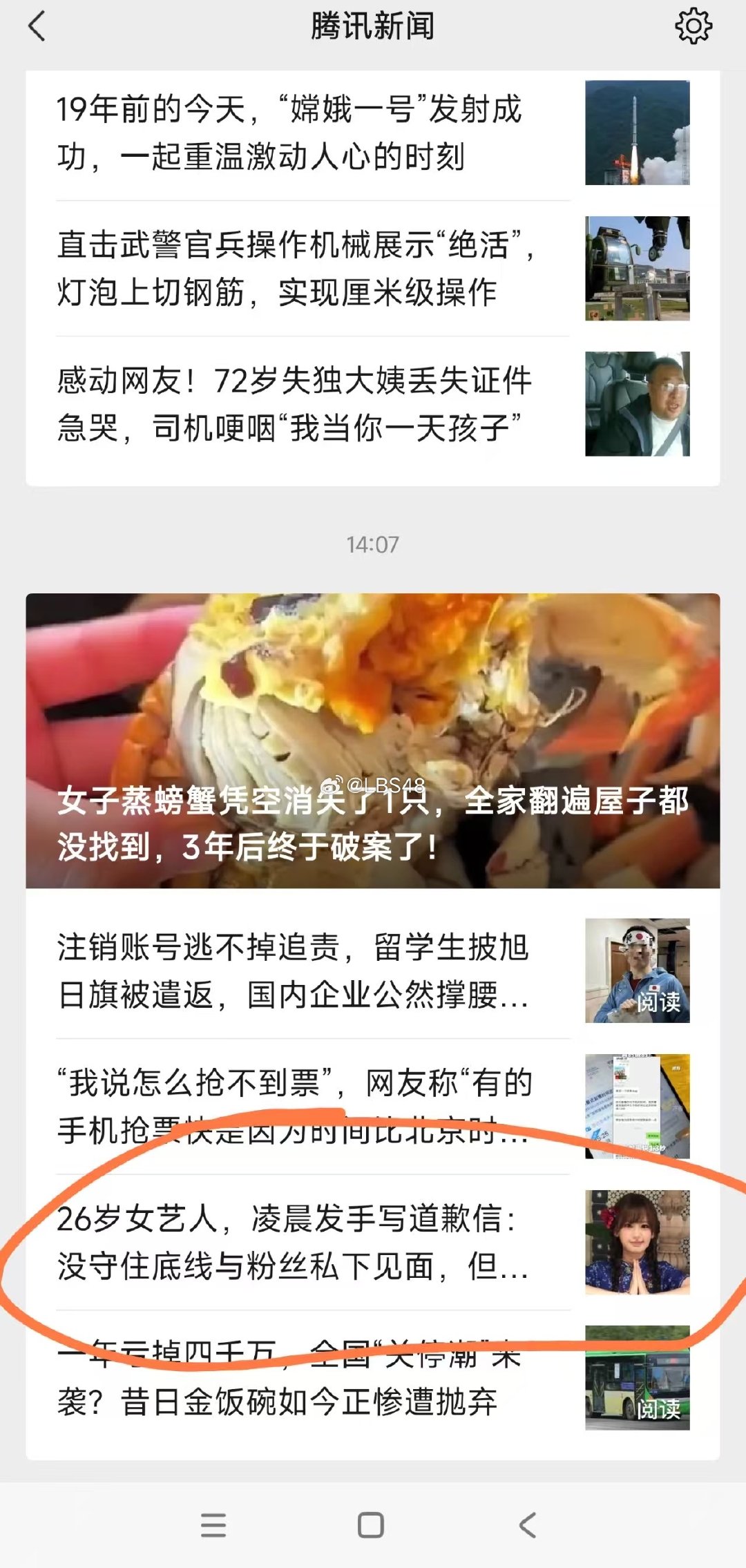 #LBS48[超话]#  小晴的事居然上了腾讯新闻的推送，投稿 ​