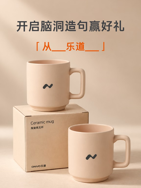 互动得杯子！填空“从_乐道_”你想到什么？