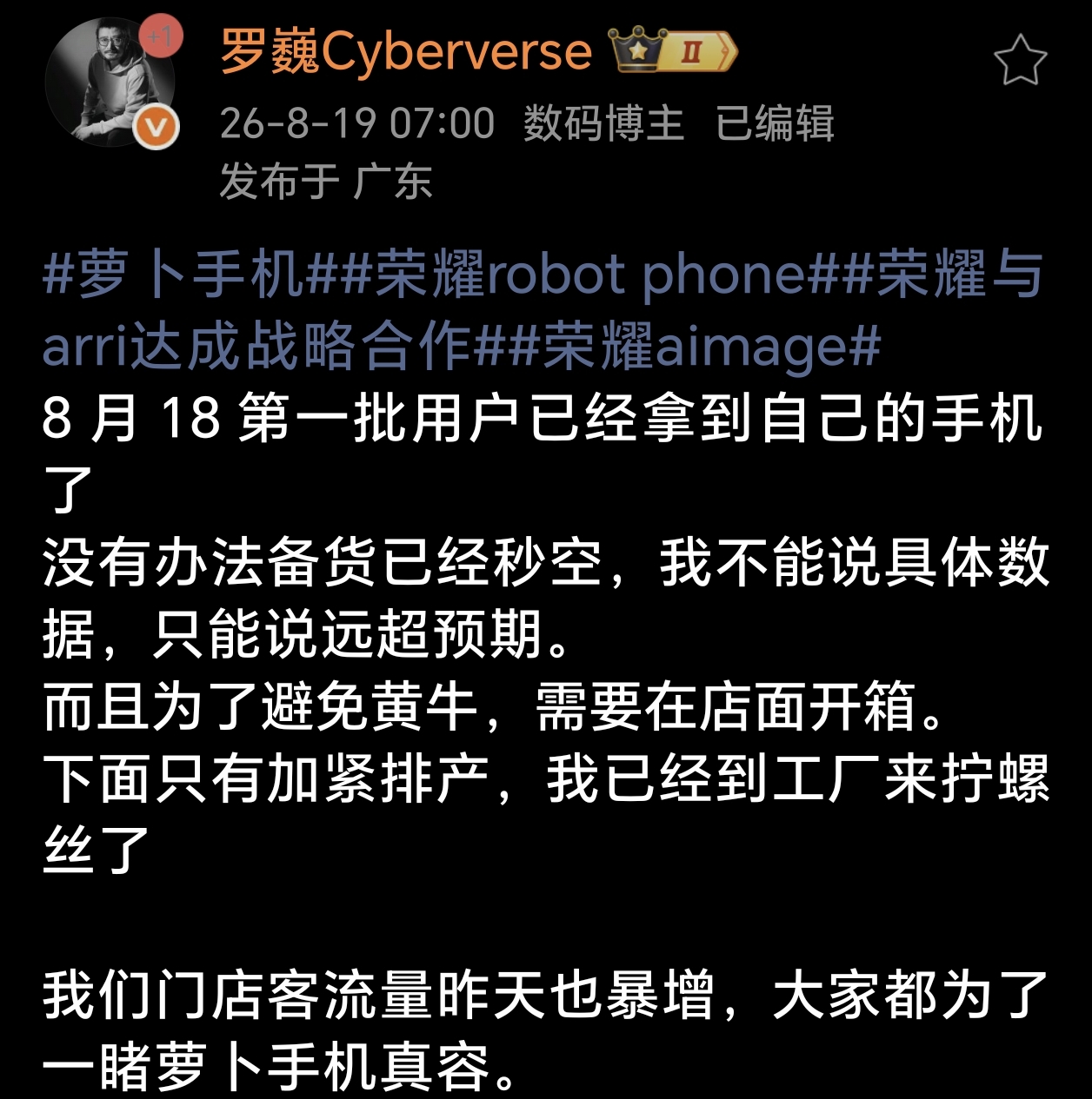 荣耀Robot Phone，历时半个月终于抢到了！

8·12没抢到，8·18又缺货，要不是高管亲自下厂拧螺丝把产能提上来，我估计还得再等一个月。

这台自带云台的机子从发布那天起就争议不断——有人说是花架子，有人说创作者神器，是噱头还是真本事，上手才知道。 

订单已出库，坐等到货。到手的大佬们，