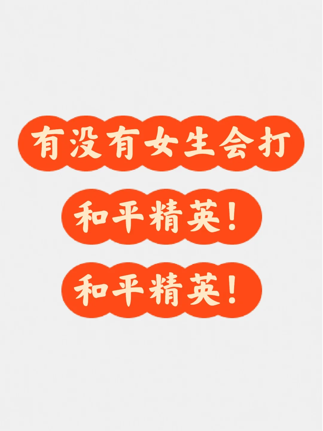 救救孩子吧