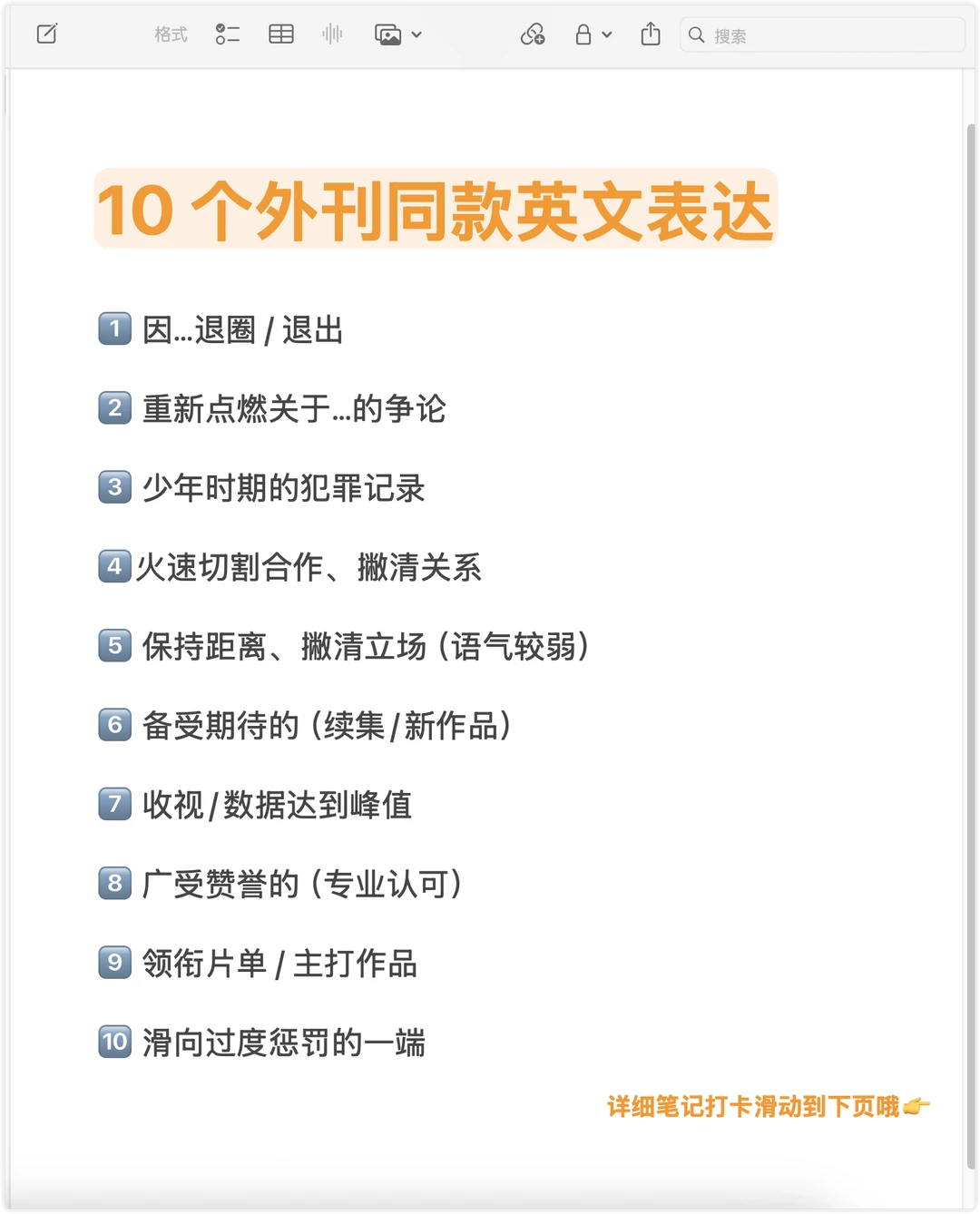 📚 10个外刊同款英文表达