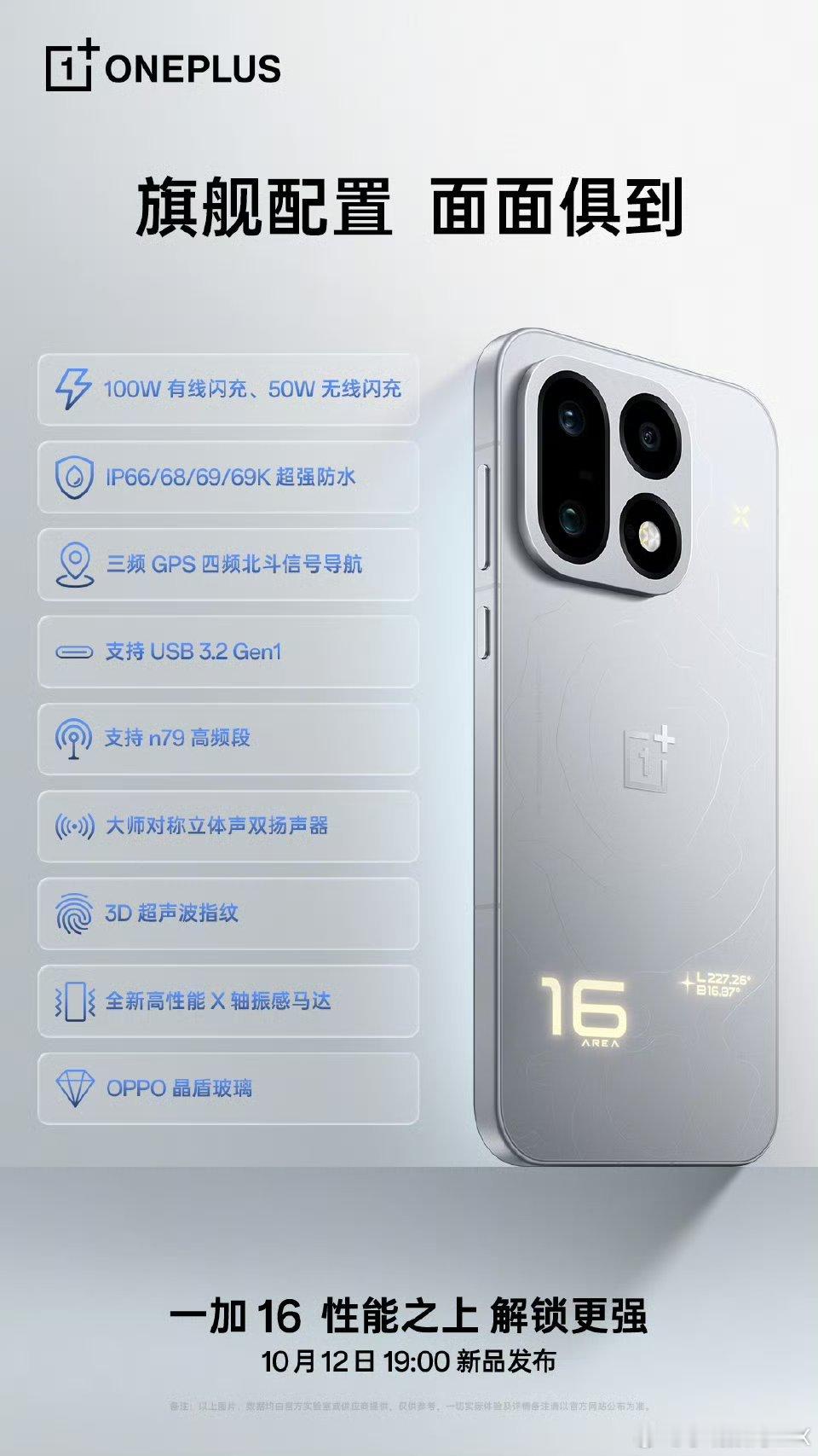 #一加16#
今天晚上一加16发布[doge]
这样配置大家觉得怎么样[并不简单] ​