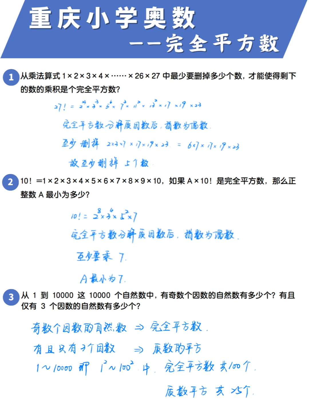 完全平方数还不会😲给我按头吃透它❗❗