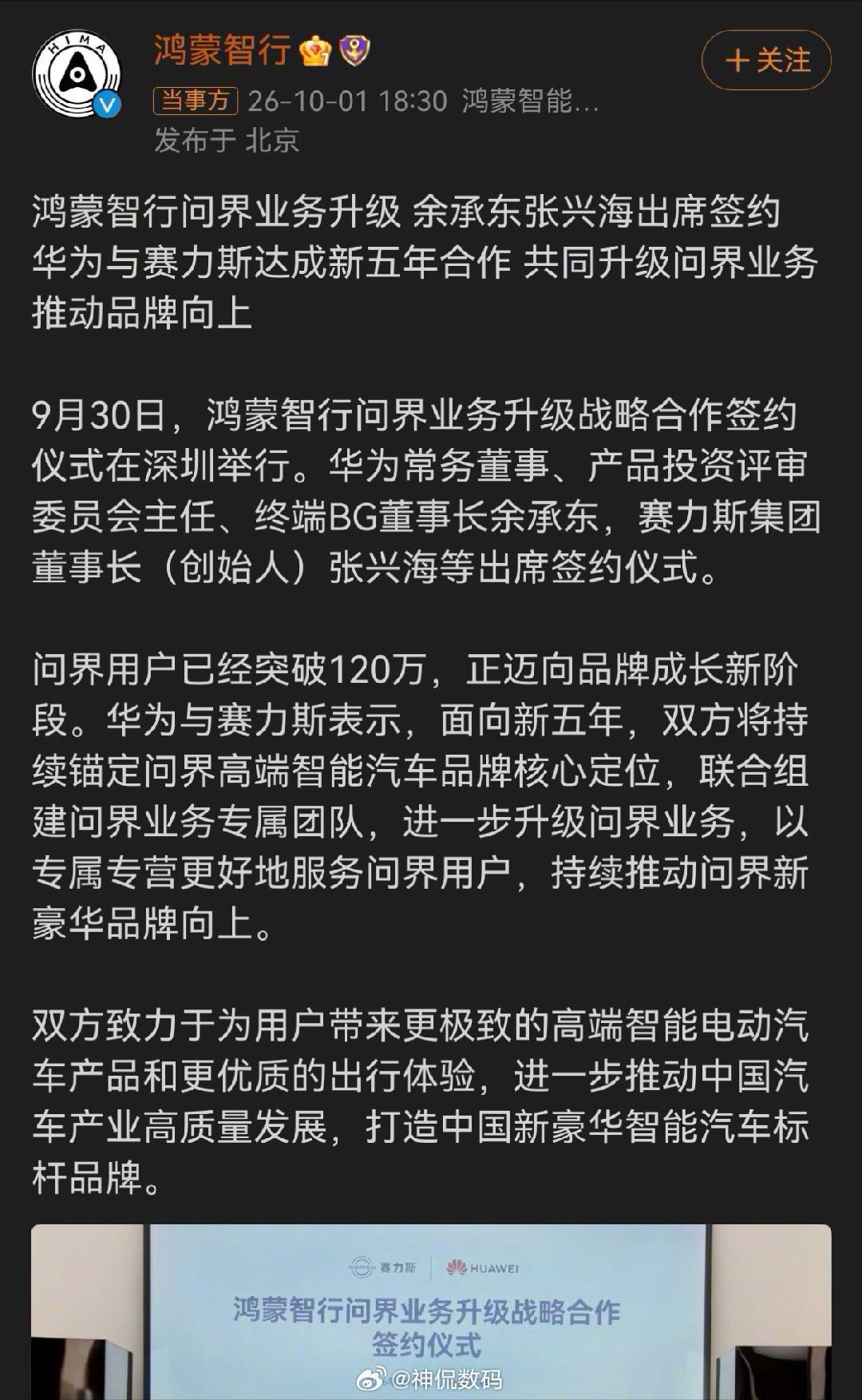 #鸿蒙智行问界业务升级#  ​真正的双赢，真的搞不懂为啥赛力斯这么想单干。

问界的高端品牌调性是必须要有华为背书的，真好啊，看问界发布会还得是余总带劲[doge][doge] ​