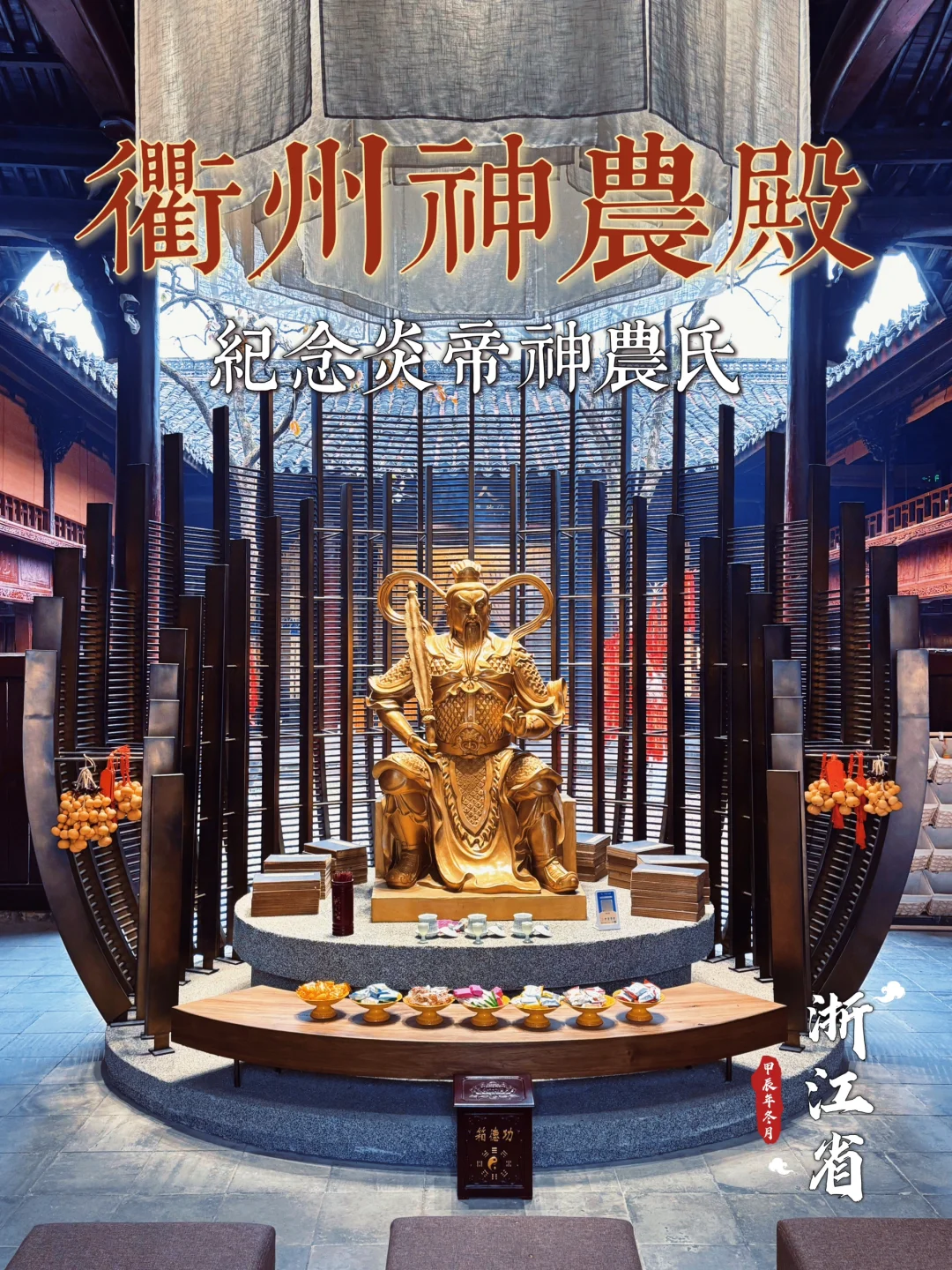 86.衢州神农殿，水亭门里藏着3座道家景点