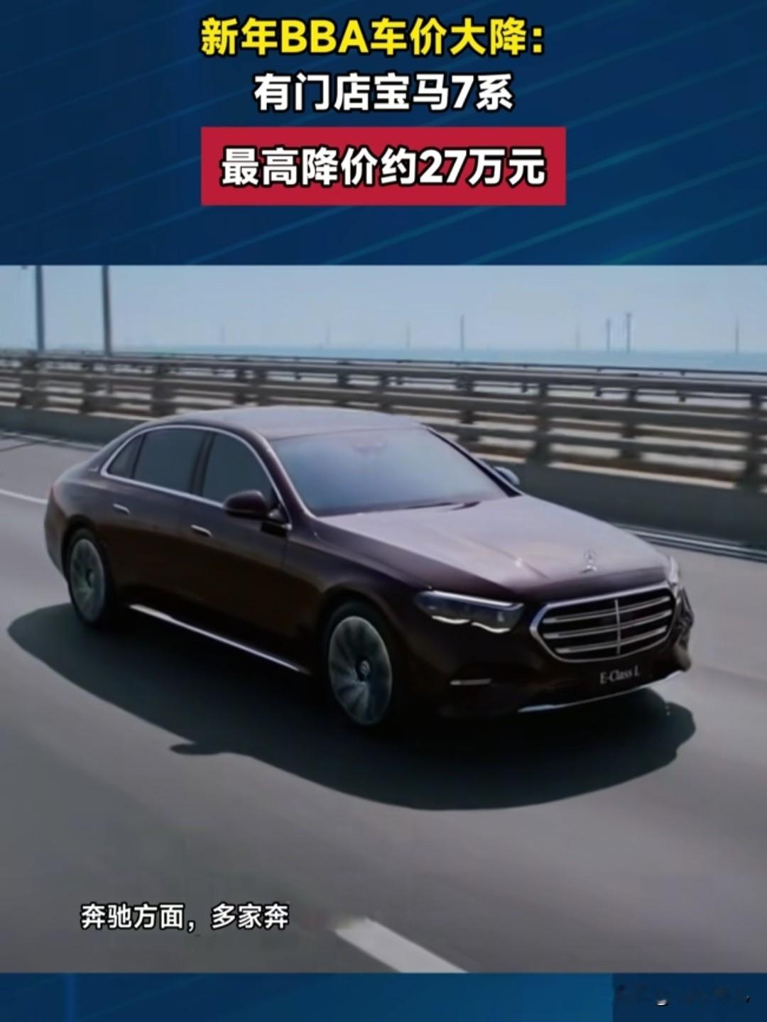新年BBA车价大跳水！最高直降27万，网友吵翻：现在买还是再等等？  ...