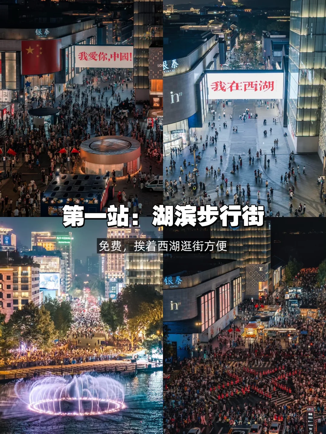 杭州旅游晚上必逛的6条街（个人真实感受）