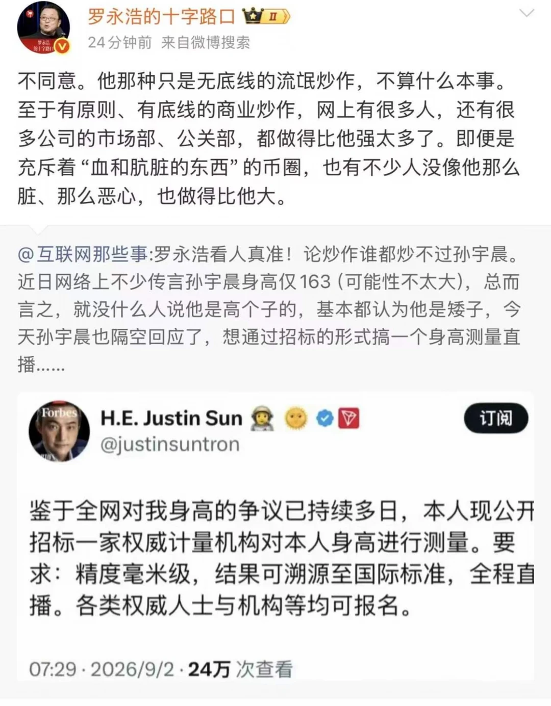 罗永浩评价孙割，脏和恶心