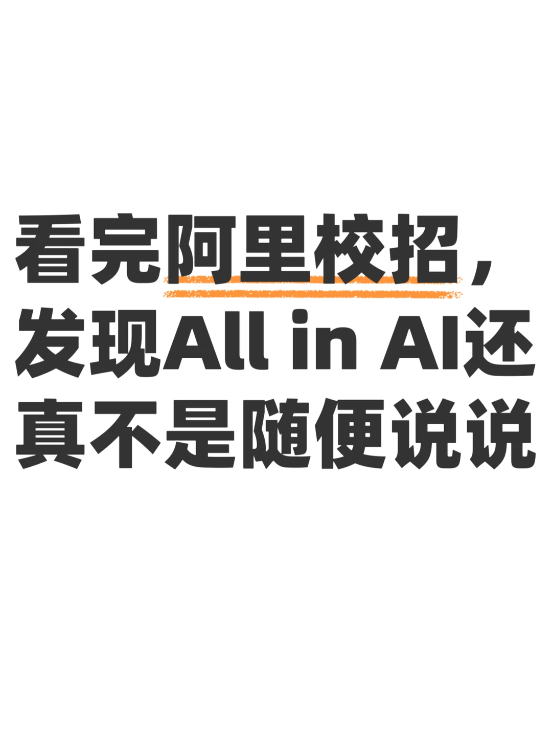 大厂的心思，都写在校招里了