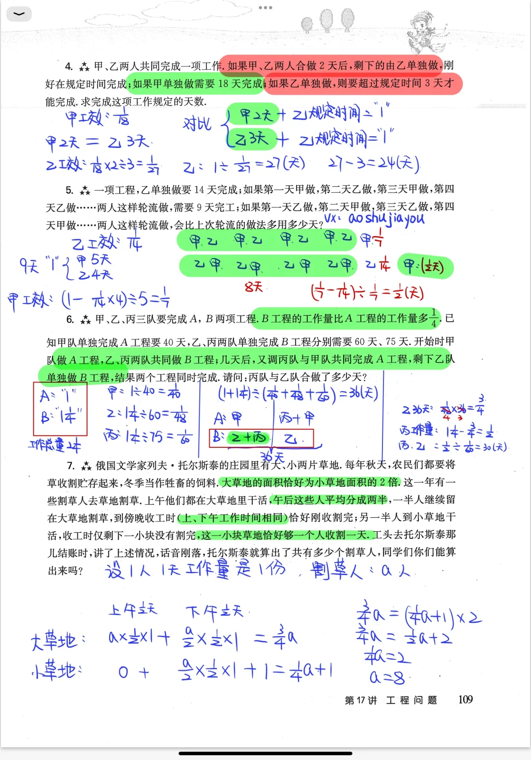 工程问题 导引 五年级