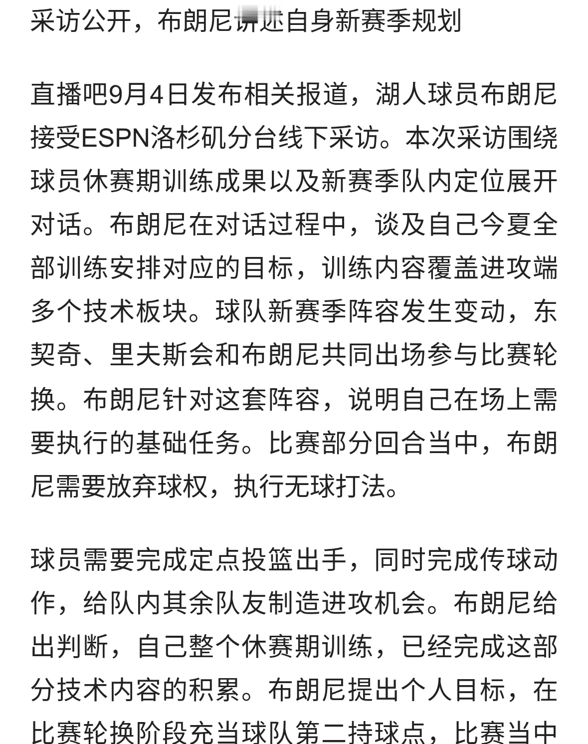布朗尼新赛季采访：做东契奇身边第二持球点,自己更适合全能打法