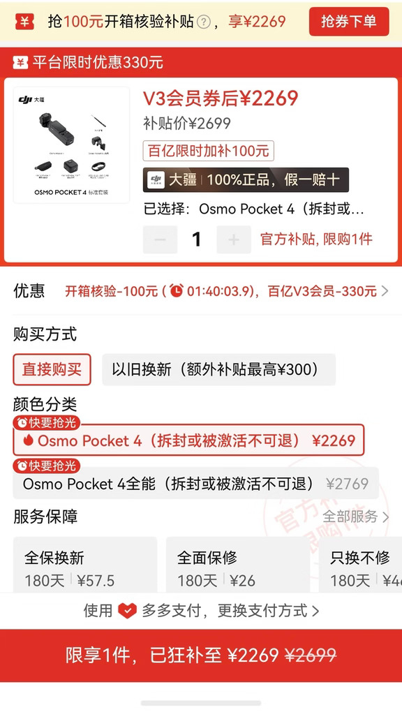 大疆pocket4又降价了，现在2269