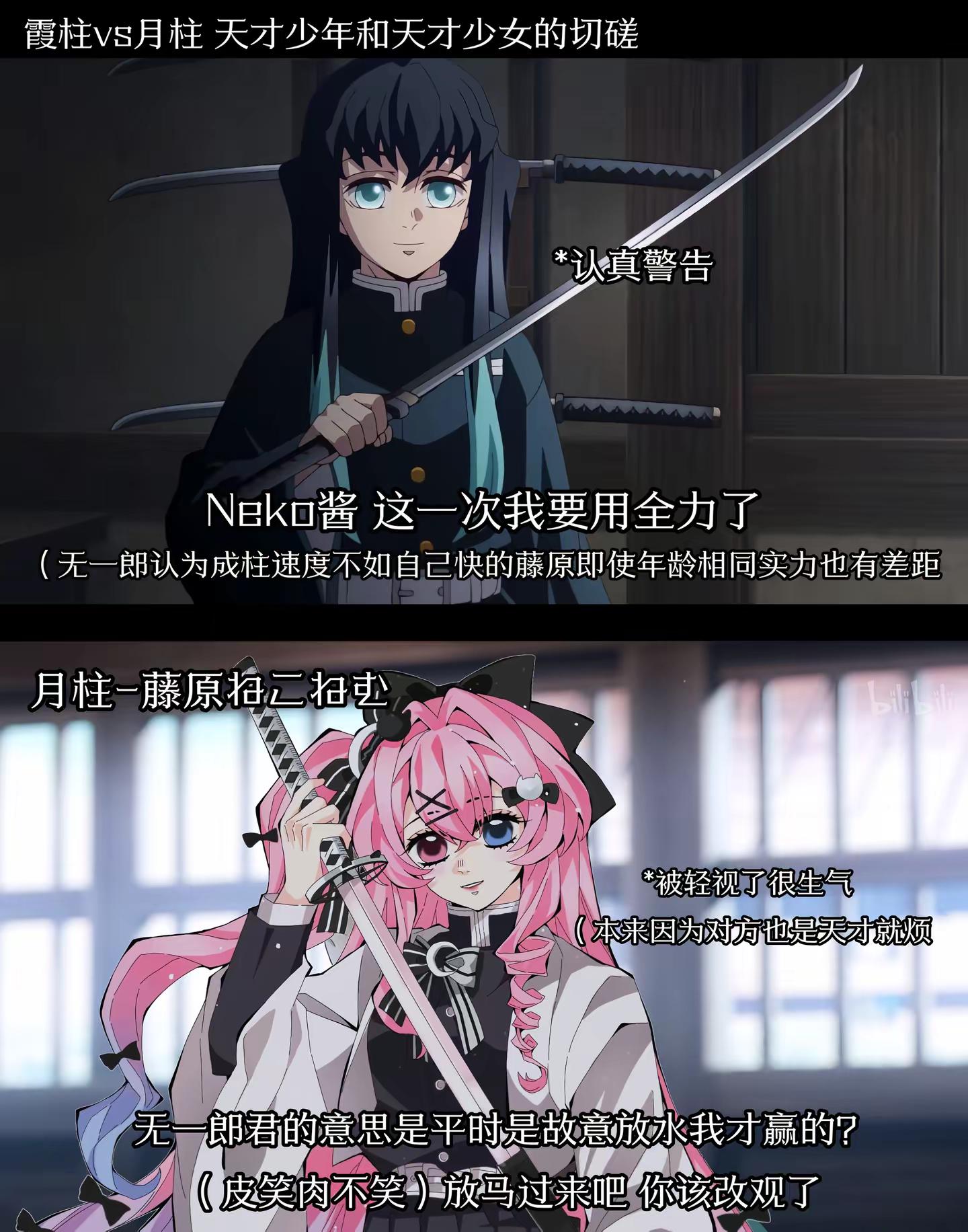 天才间的对决总是剑拔弩张的（无梦向）冷知识：藤原与时透是同龄 比时透大十个月左右 通过选拔入队后一年内成柱（曾荒废过几个月）藤原好胜心相当强，对于时透比自己还有天赋这一点相当不高兴，在换用月呼的呼吸法藤原总使不出奥义，在得知有天才三个月成柱后彻底崩溃跑回藤原氏宅邸后习得月呼才重新归队。鬼灭之刃