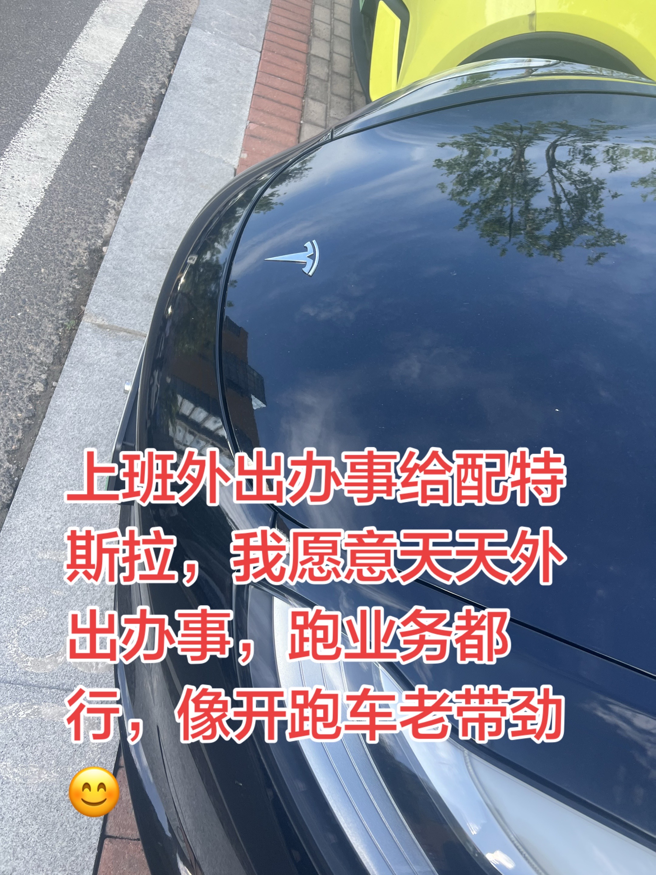 特斯拉