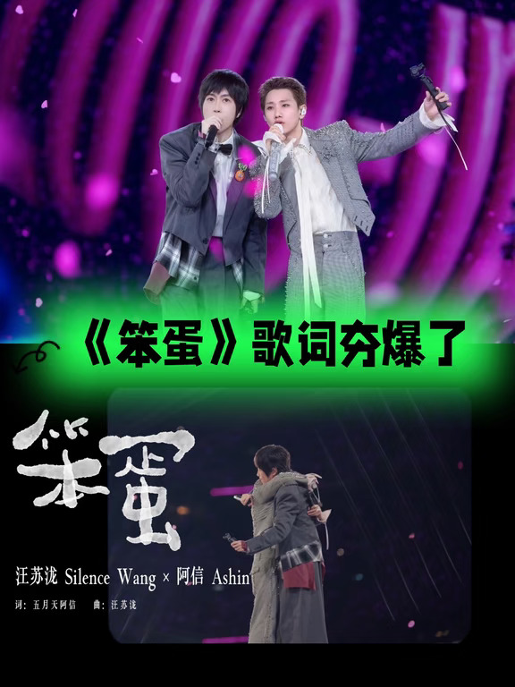《笨蛋》你最喜欢哪一句？