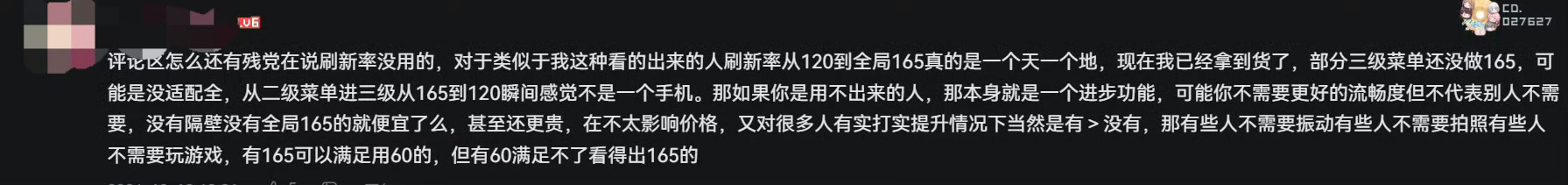 我看评论区还有人问屏幕LTPO和LTPS 的，今天再来科普一下：LTPO不仅是能够实现可变刷新率，而且保证你玩得爽的同时能降低耗电量，是典型的旗舰手机适用屏，它这个特性就注定了它跟超高刷新率是绝配，放心大胆用就对了。
举个很好的例子，一加16这次是游戏 185/全局165加LTPO，属于市面上独一份。我替大 ​