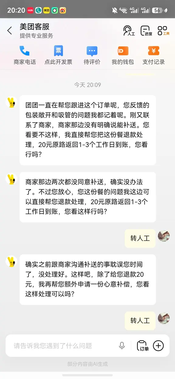 美团你何意味