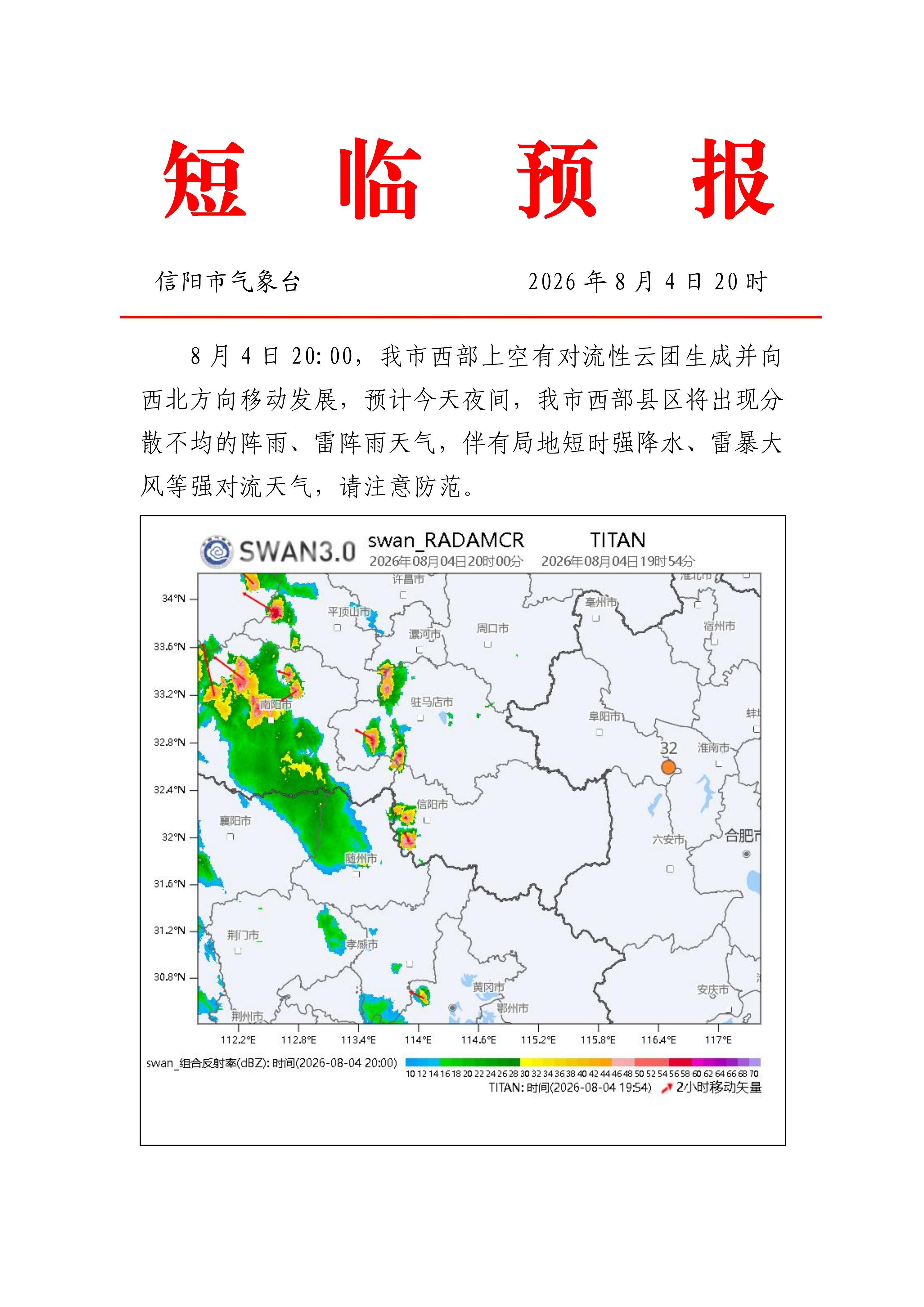 【短临预报：今晚，我市西部县区有阵雨、雷阵雨🌩】 ​​​