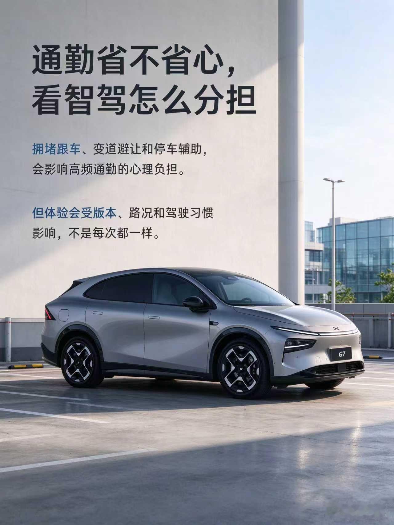 通勤省不省心！小鹏G7告诉你