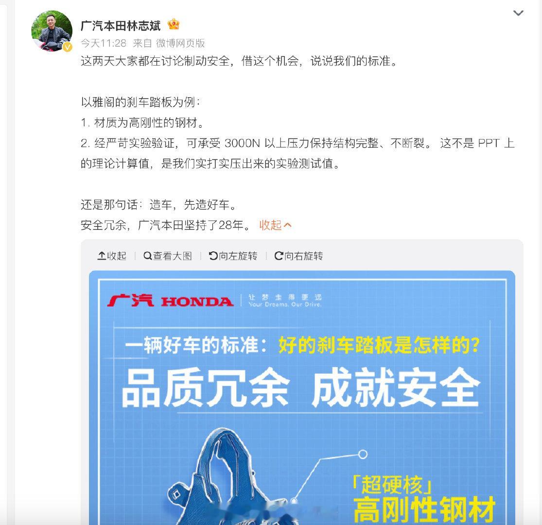 接下来，还会有更多高管晒自家踏板。有流量不蹭蹭吗？[流鼻血]

#广汽本田高管晒自家刹车踏板##倨能聊[超话]# ​