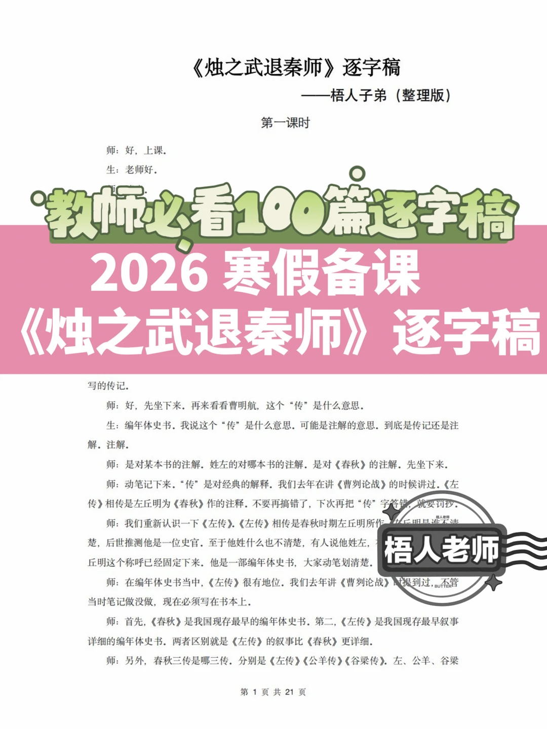 寒假备课 | 《烛之武退秦师》逐字稿（梧人）