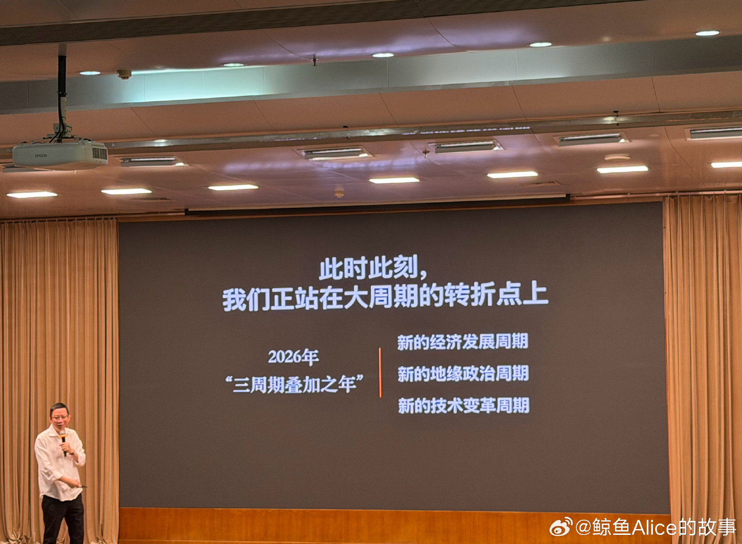 周末充电～听了吴晓波的讲座《如果中国的经济是一棵苹果树》，他用"苹果树"的比喻拆解当下中国经济——低垂之果已被摘完，高处更饱满的果实需要奋力一跃才够得着。从经济大势到中美博弈，再到未来新的增长极，听完思路清晰了不少，持续学习，保持思考吧… ​