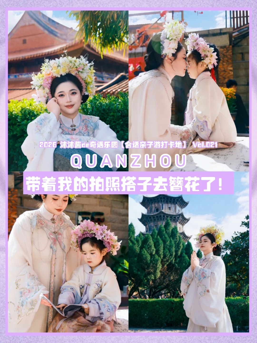 人类幼崽簪花初体验｜解锁新年亲子照🌺