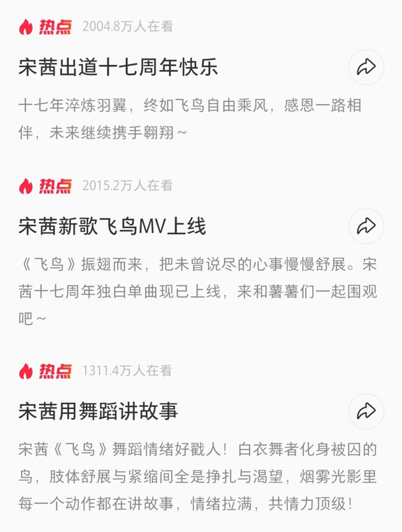 恭喜宋茜登上小红书热点