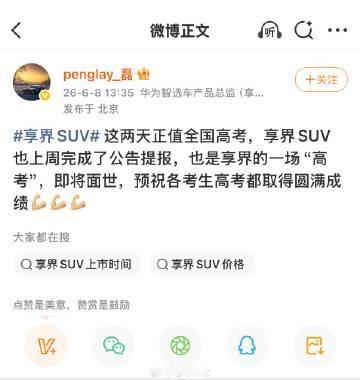 享界SUV完成了公告提报，应该很快就要和大家见面了，鸿蒙智行的五界在不...