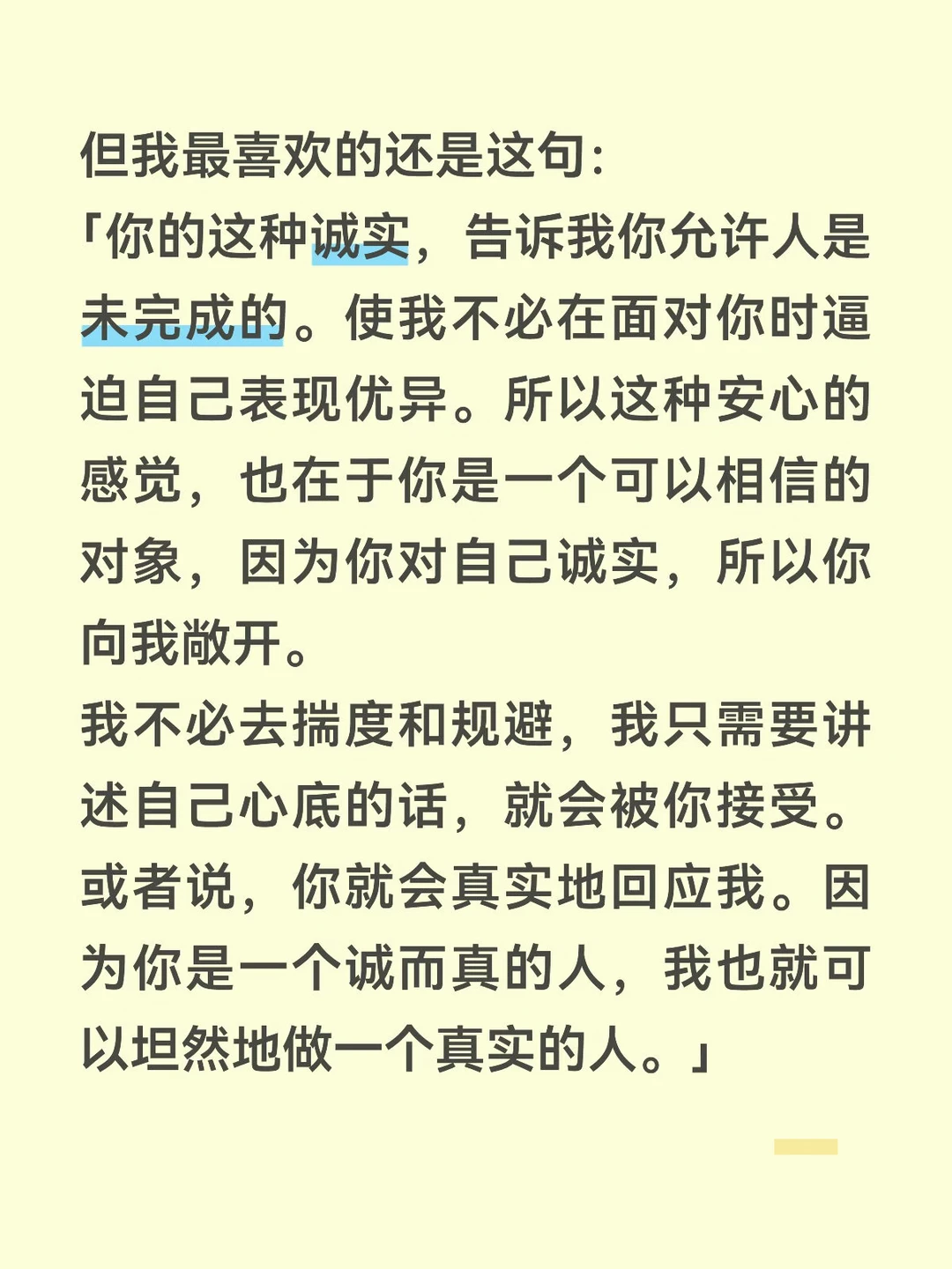 我只需要讲述自己心底的话，就会被你接受。