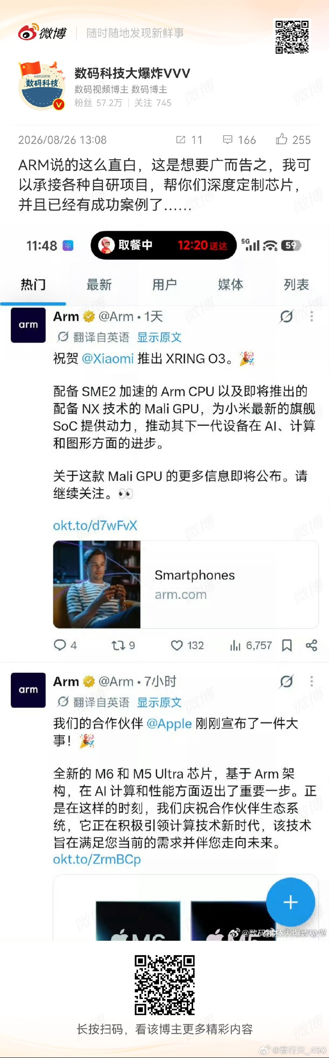 看Arm的介绍，苹果的M6和M5UItra芯片只是用了Arm的公版架构，并没有用Arm的芯片定制服务，CPU和GPU都是自研的。而另一家芯片则是用了Arm的Arm CPU和Ma|i GPU的定制服务。 ​