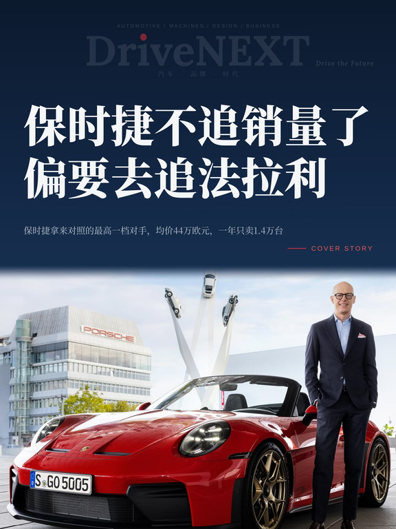 保时捷不追销量了，偏要去追法拉利