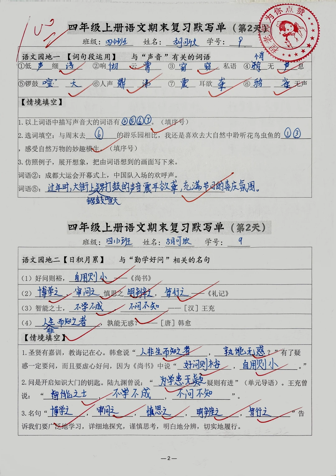 四上语文期末必背内容默写单｜期末复习