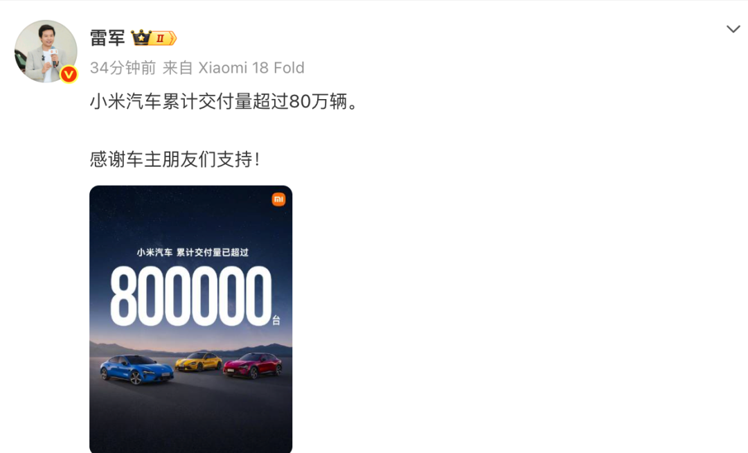 【雷军最新发声官宣：今晚7点】

9月7日一早，小米创办人，董事长兼CEO雷军发文称：小米汽车累计交付量超过80万辆。感谢车主朋友们支持！

小米集团合伙人、总裁@卢伟冰 发文称：“彩排结束，内容很丰富，还有惊喜。”此外，他还在评论区透露本次发布会不会登场，雷军将讲全场。

小米秋季旗舰新品发布会将