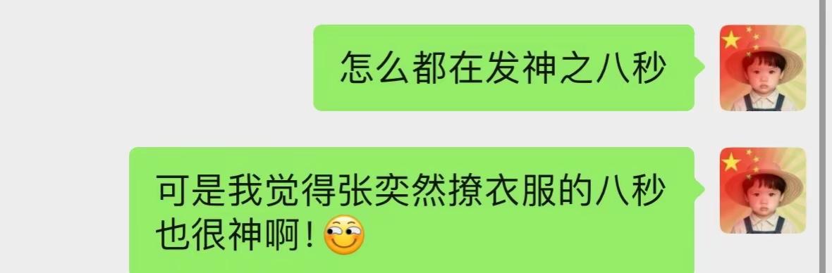 这波我也是直接喊出了那两个字张奕然 五公