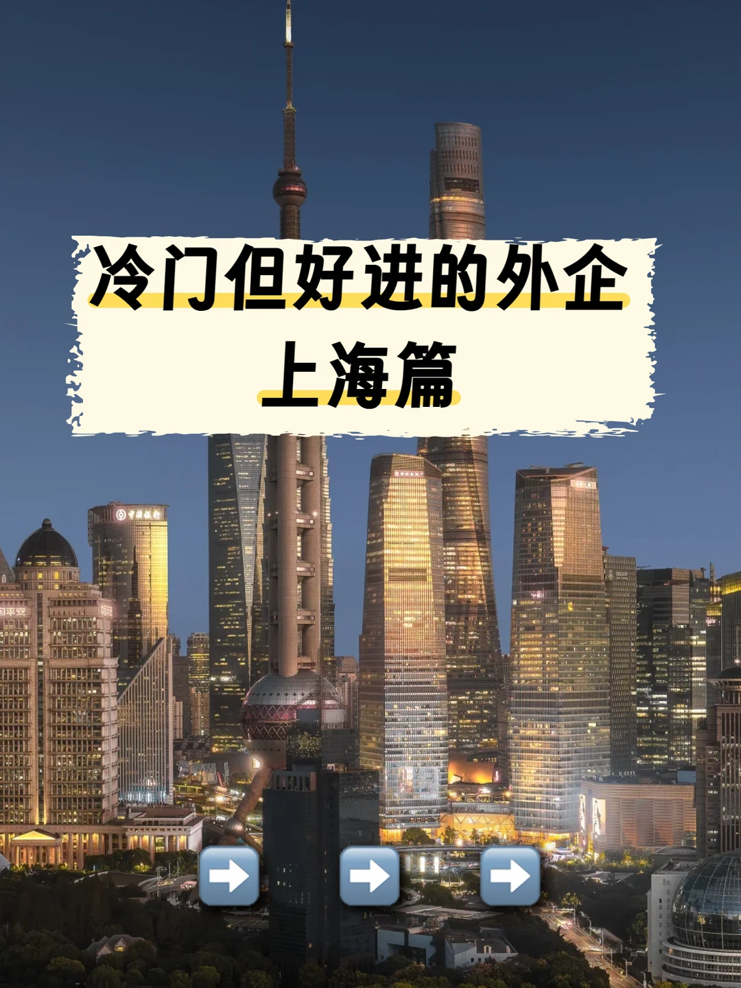 上海冷门外企，真香！