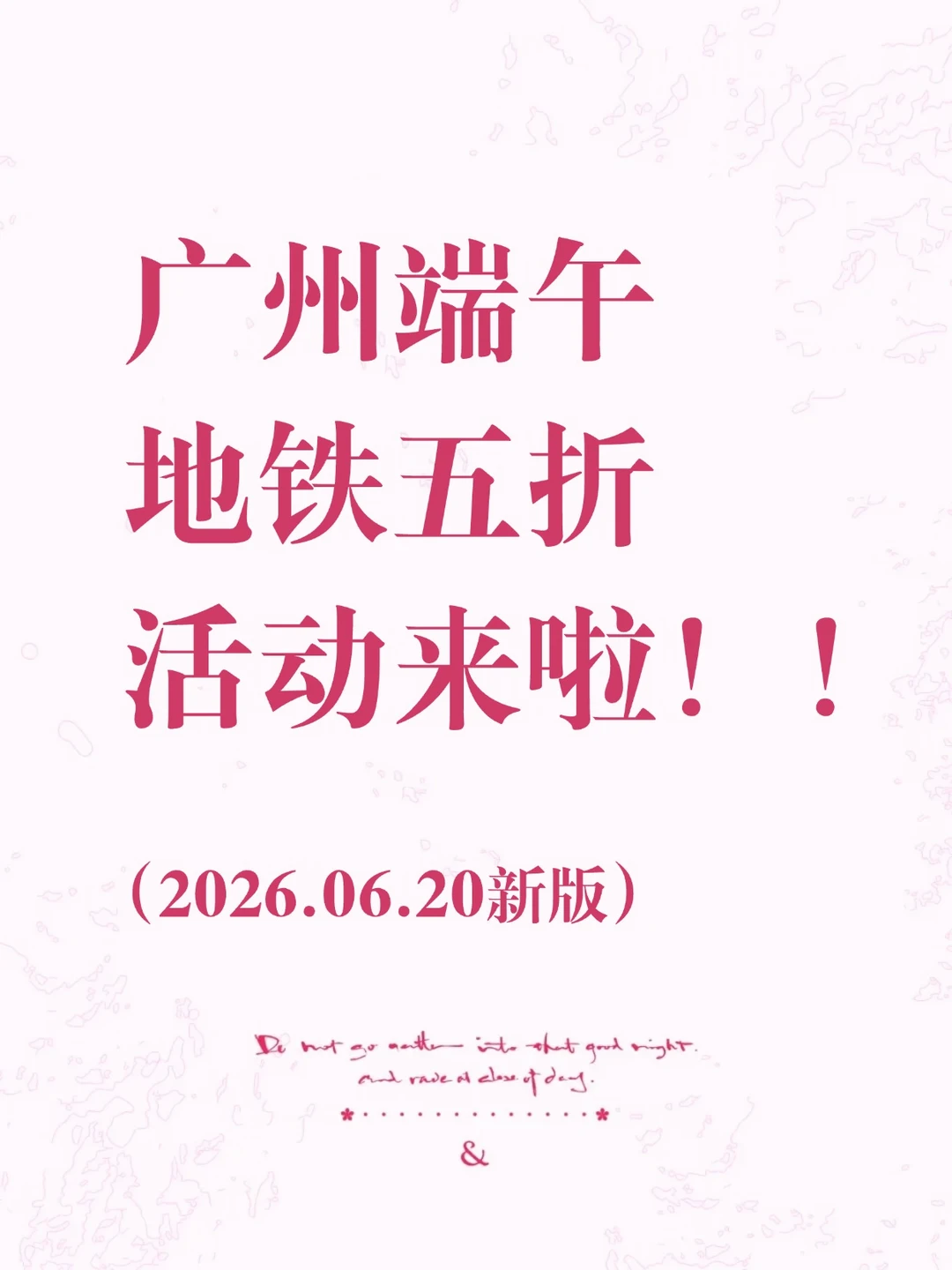 广州端午地铁五折活动来啦✨（06-20更新）