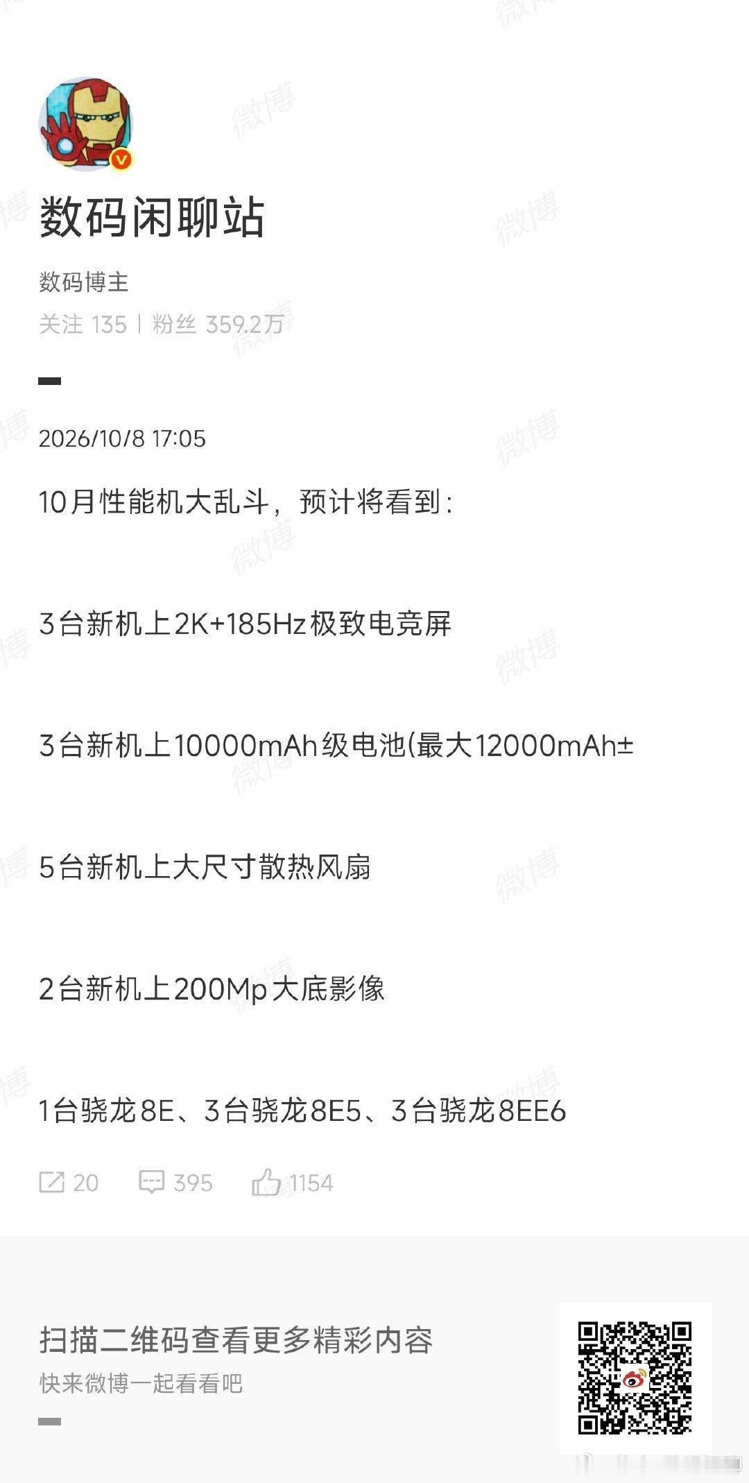 解读一下数码闲聊站信息： 
3台2K+185Hz分别是：win2系列，neo12

3台万级大电池分别是：K100，win2系列

5台风扇：win2系列，ace7系列，红魔12Pro+

200MP大底影像：一加16，一加Ace7 Pro ​